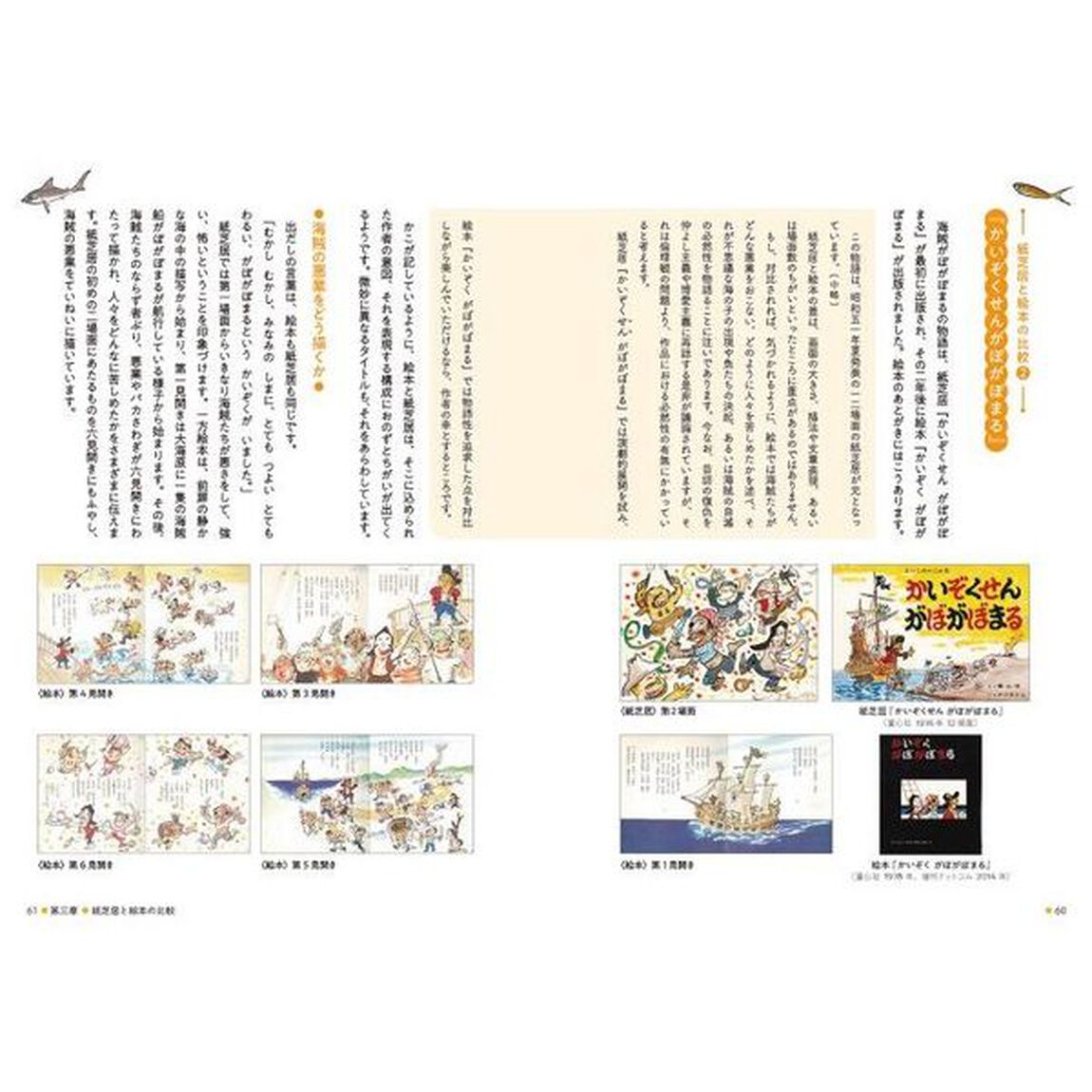 かこさとしと紙芝居　創作の原点