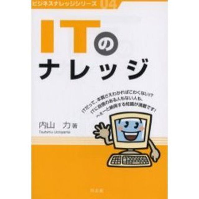 ＩＴのナレッジ