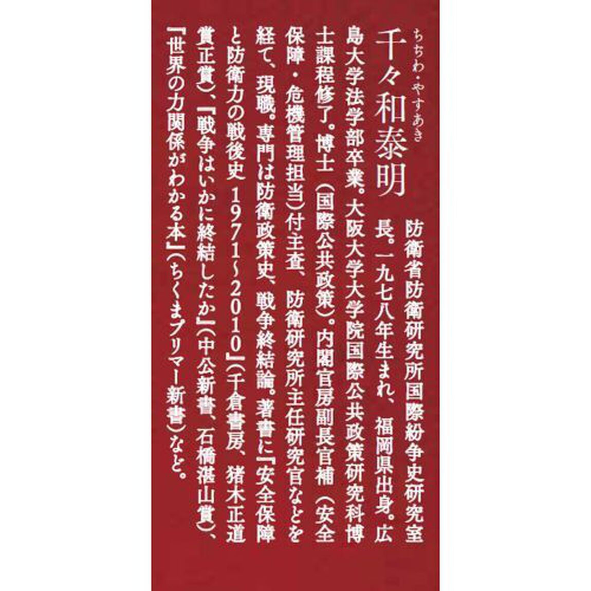 誰が日本を降伏させたか　原爆投下、ソ連参戦、そして聖断