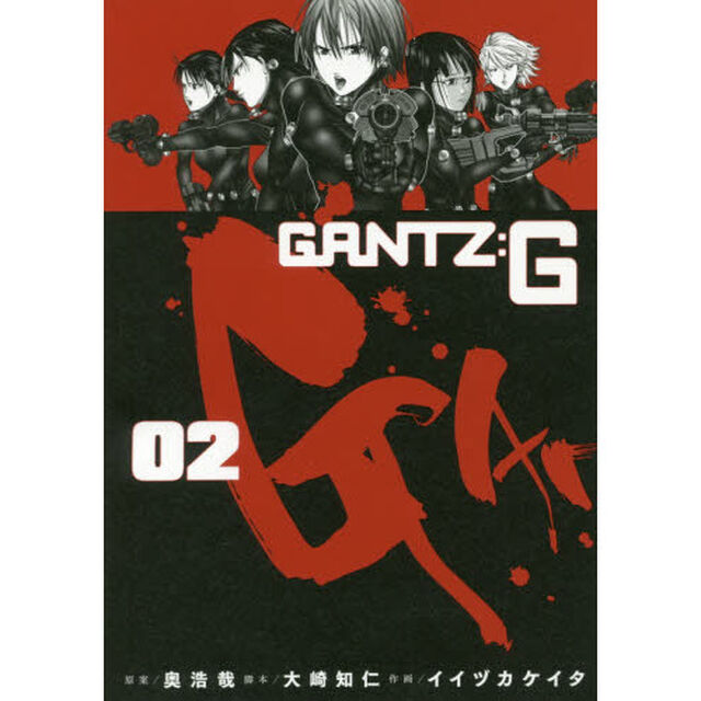 ＧＡＮＴＺ：Ｇ　０２