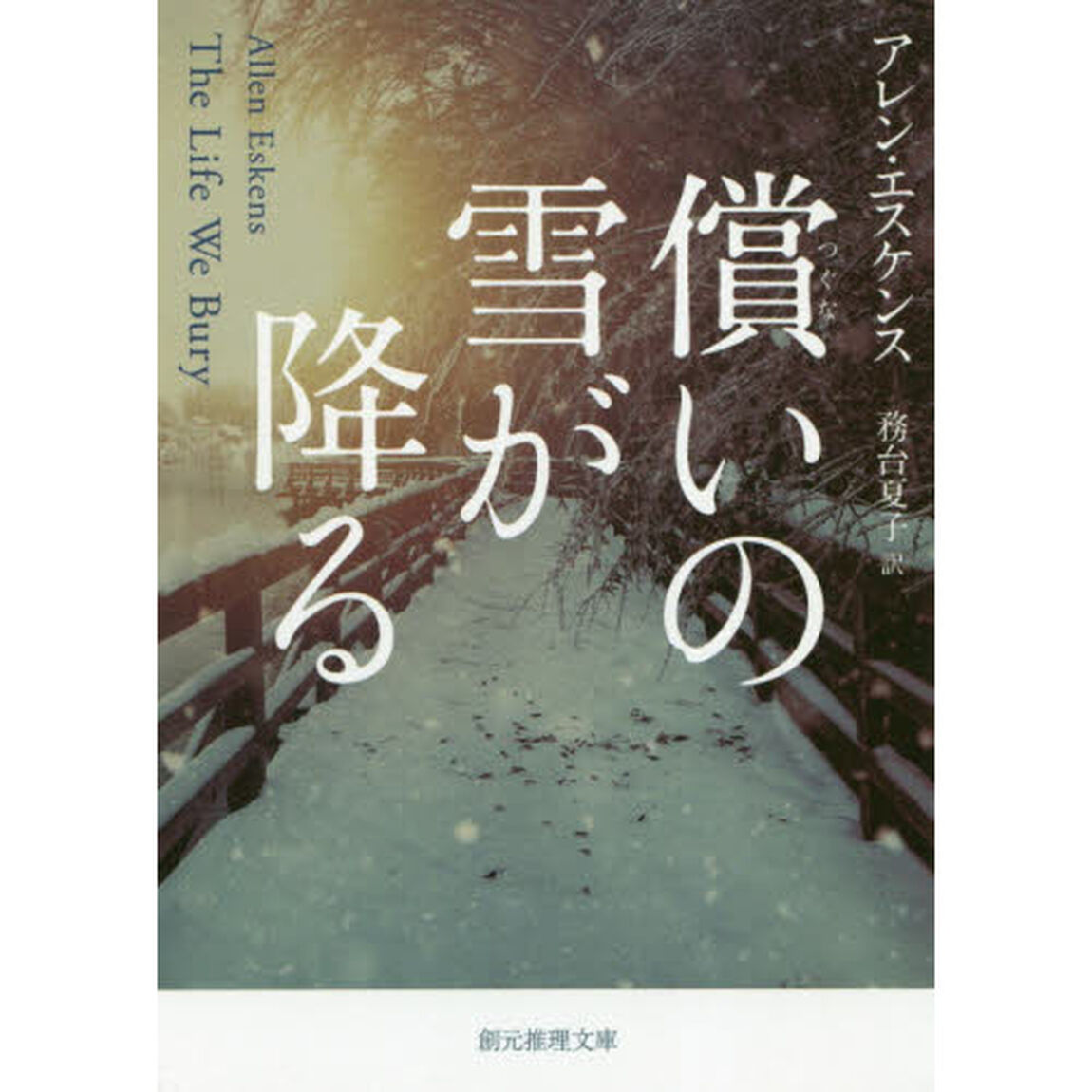 償いの雪が降る