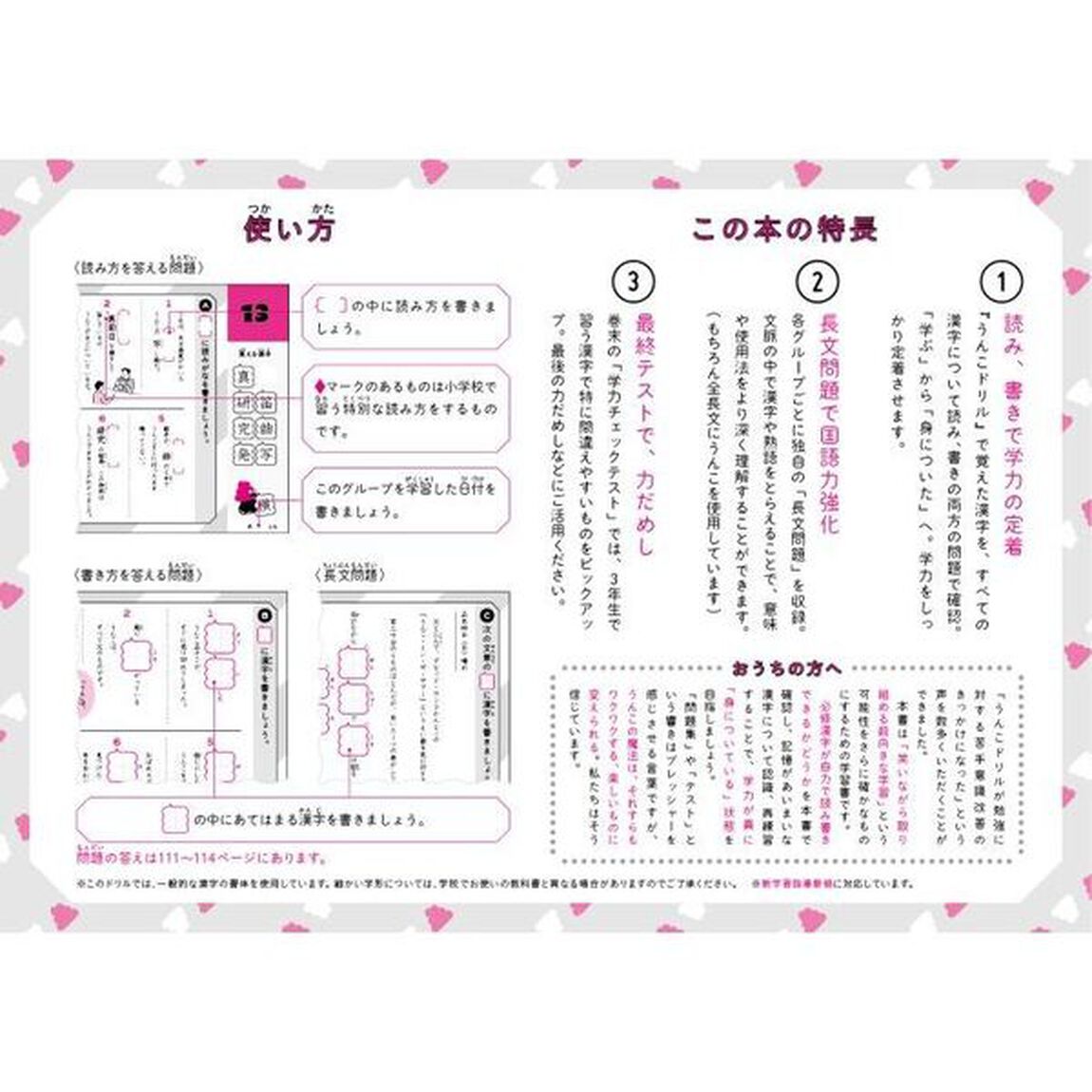 うんこドリル 漢字問題集編 小学3年生 国語(うんこドリルシリーズ)