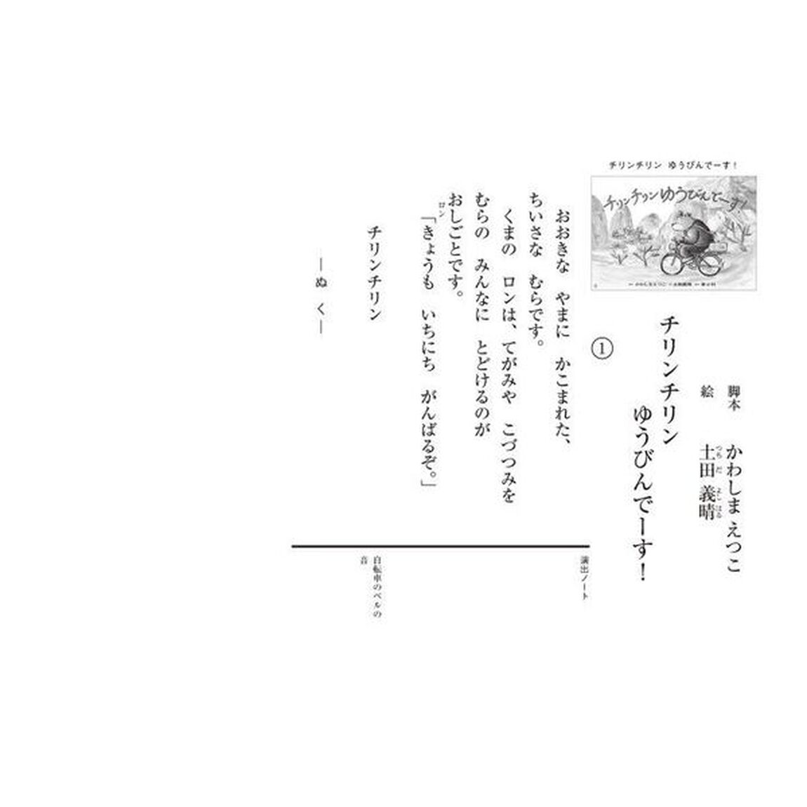 チリンチリンゆうびんでーす！