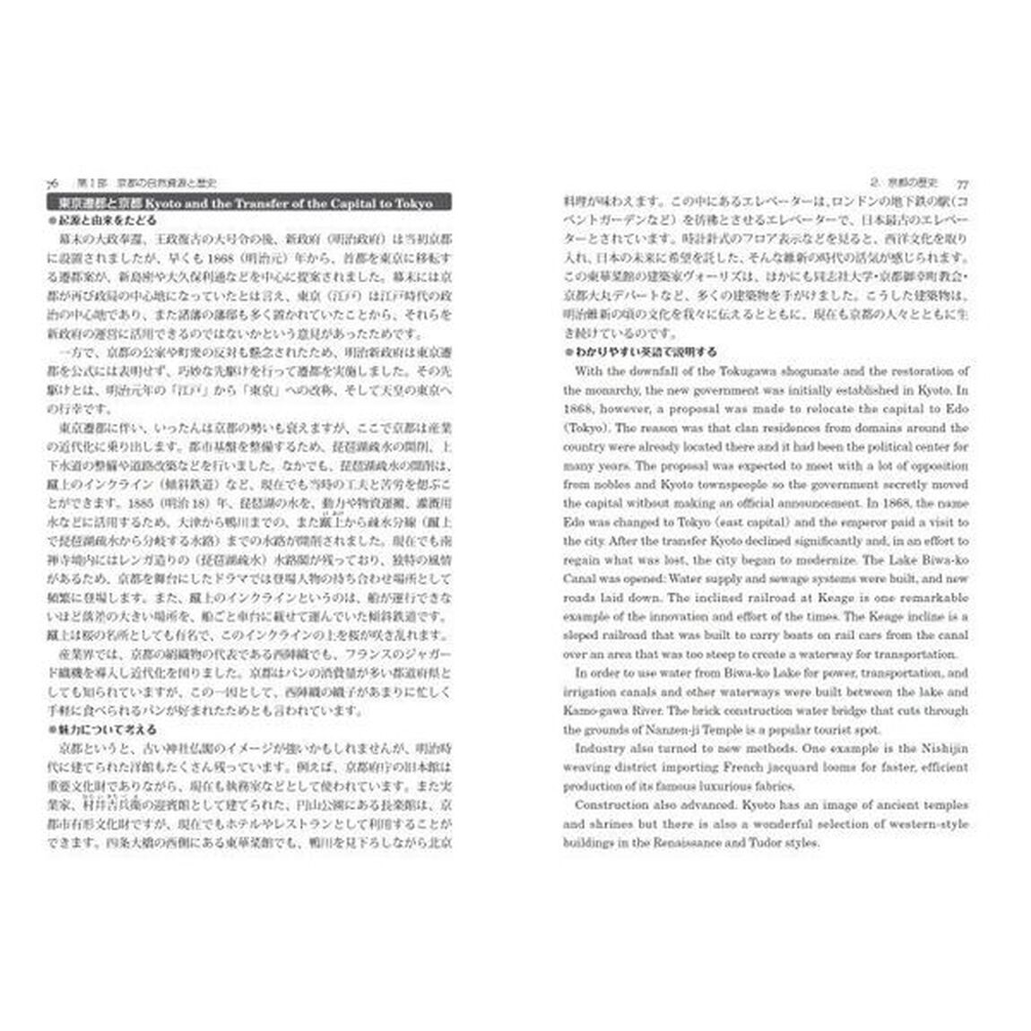 京都伝統文化の英語表現事典