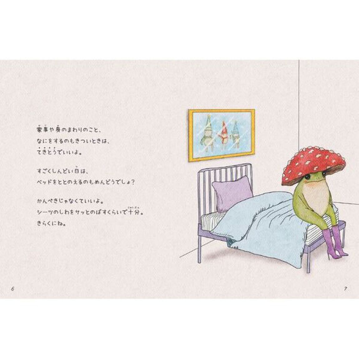 キノコカエルにきいてみよう　明日もけろりと生きていく