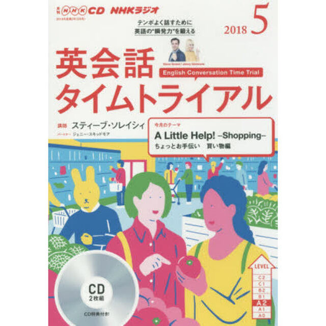 ＣＤ　ラジオ英会話タイムトライアル　５月
