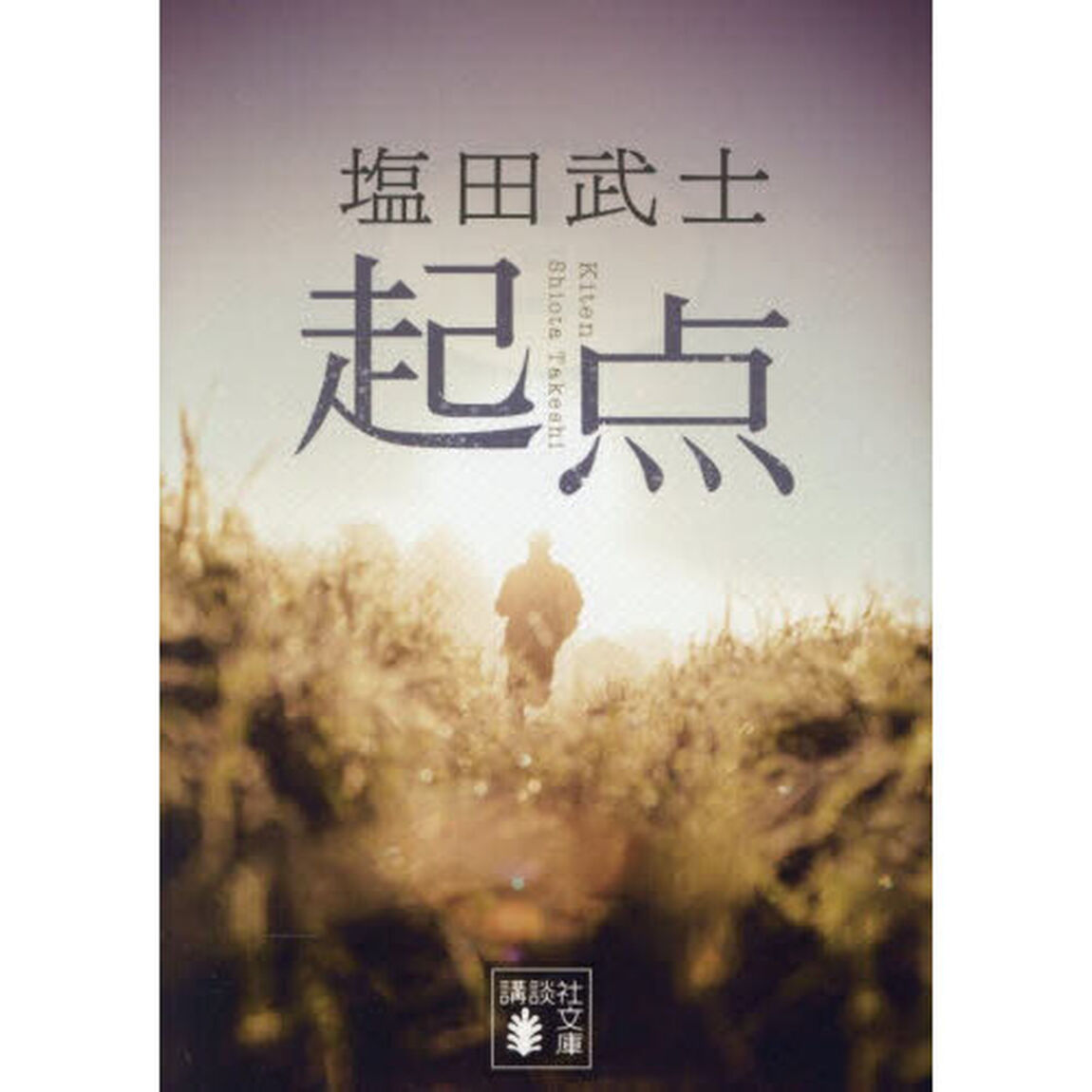 起点