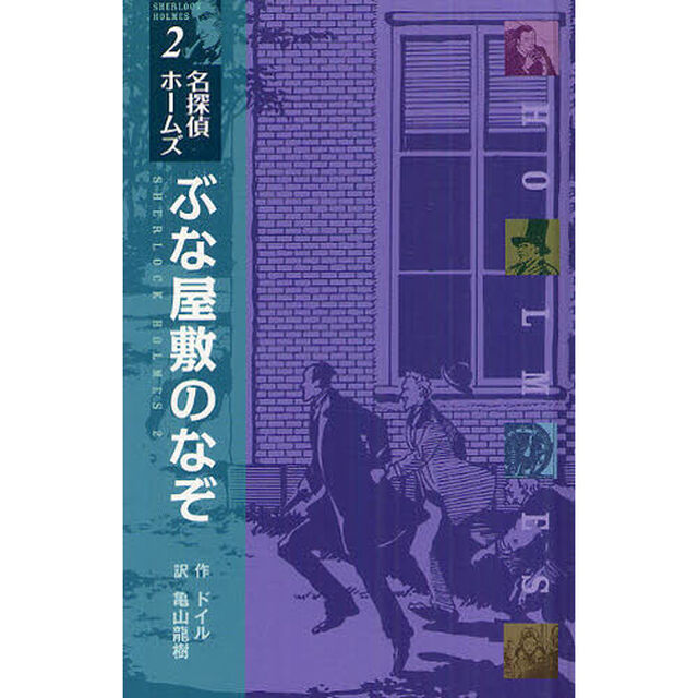 ぶな屋敷のなぞ　図書館版