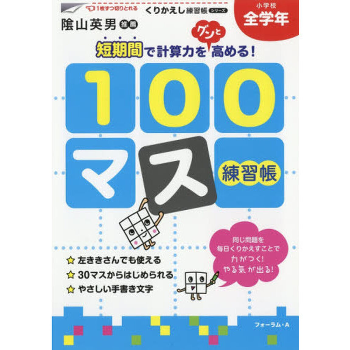 １００マス練習帳　小学校全学年