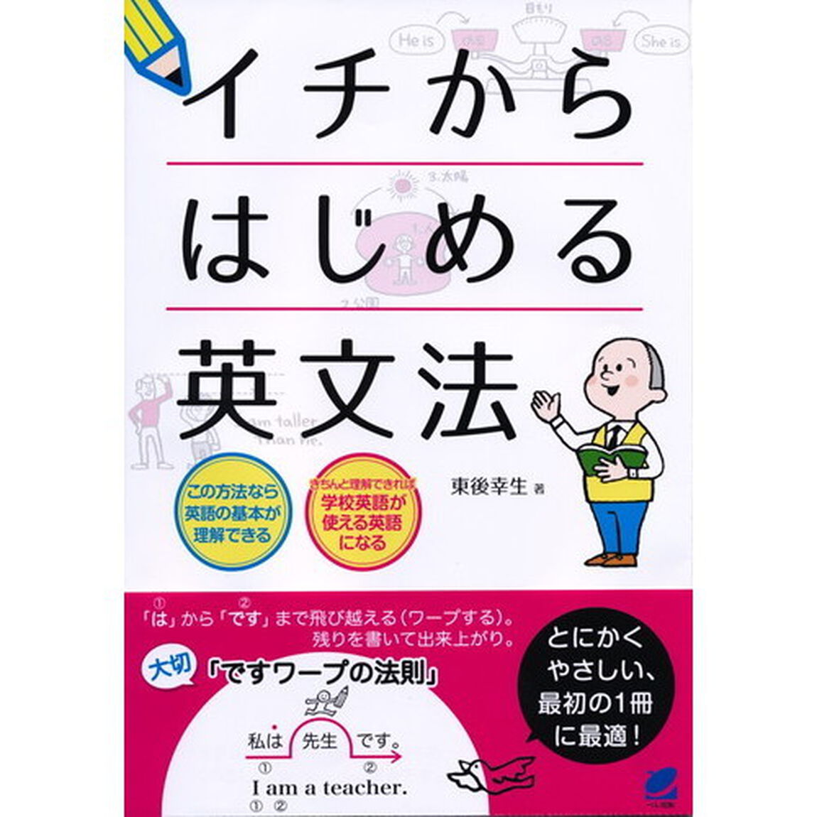 イチからはじめる英文法