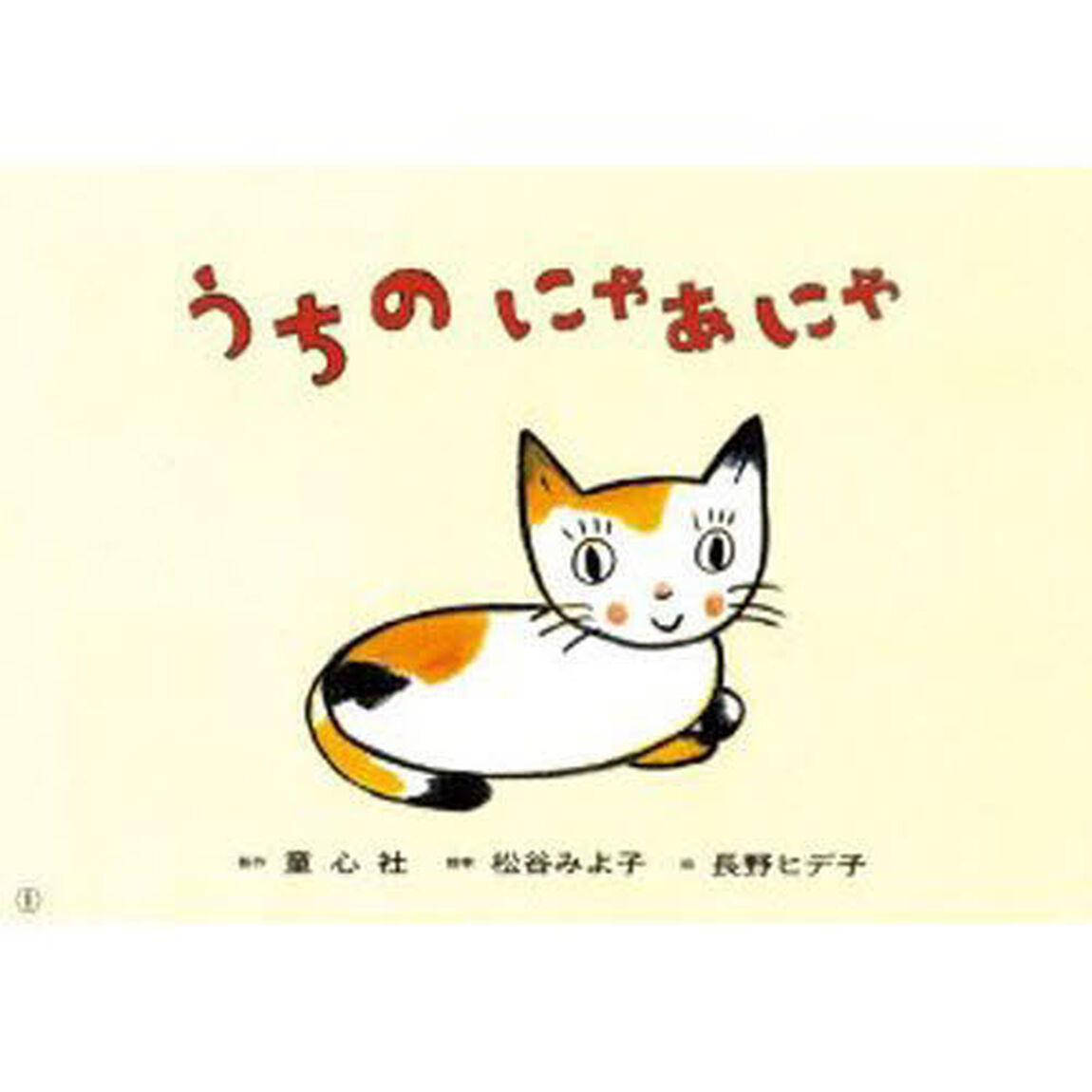 うちのにゃあにゃ