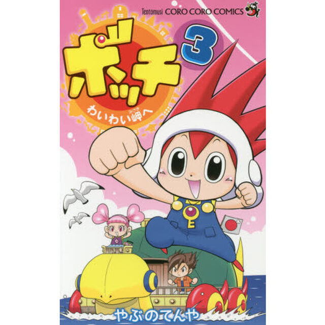 ボッチわいわい岬へ　３