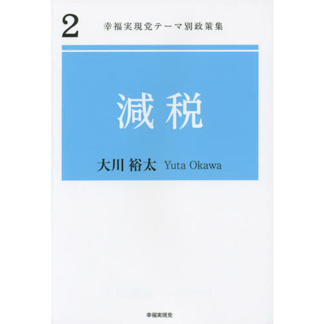 減税