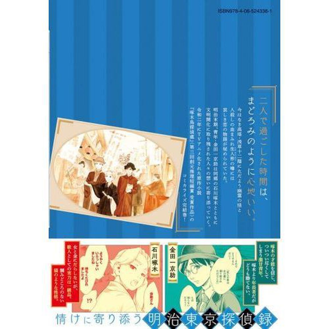 啄木鳥探偵處　２