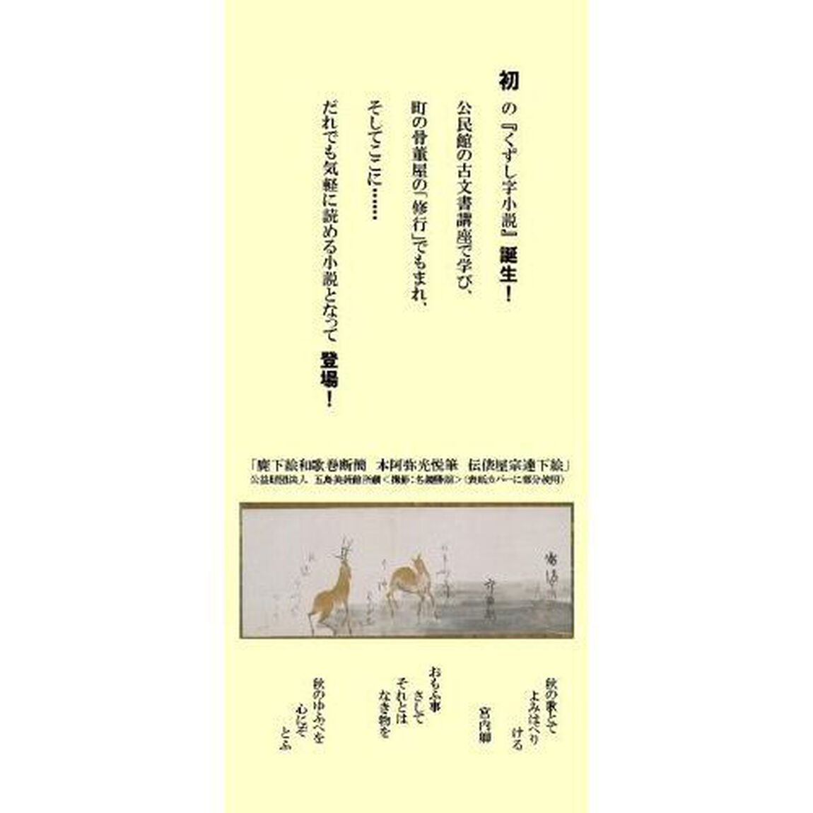 もしも、くずし字が読めたなら
