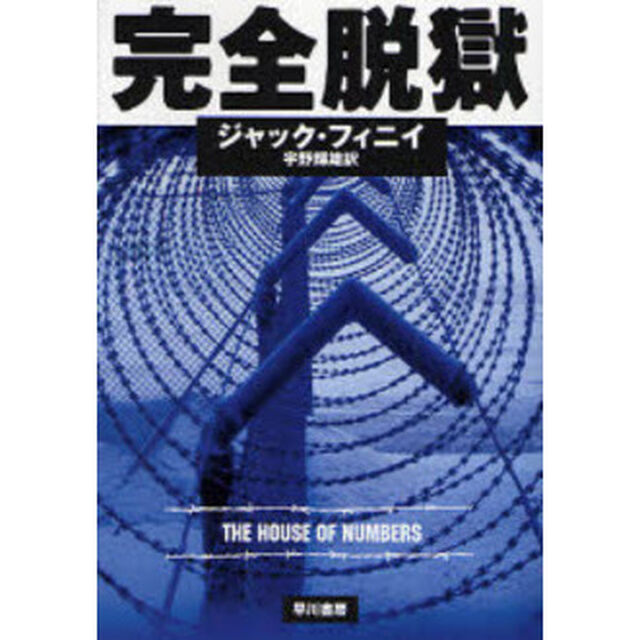 完全脱獄