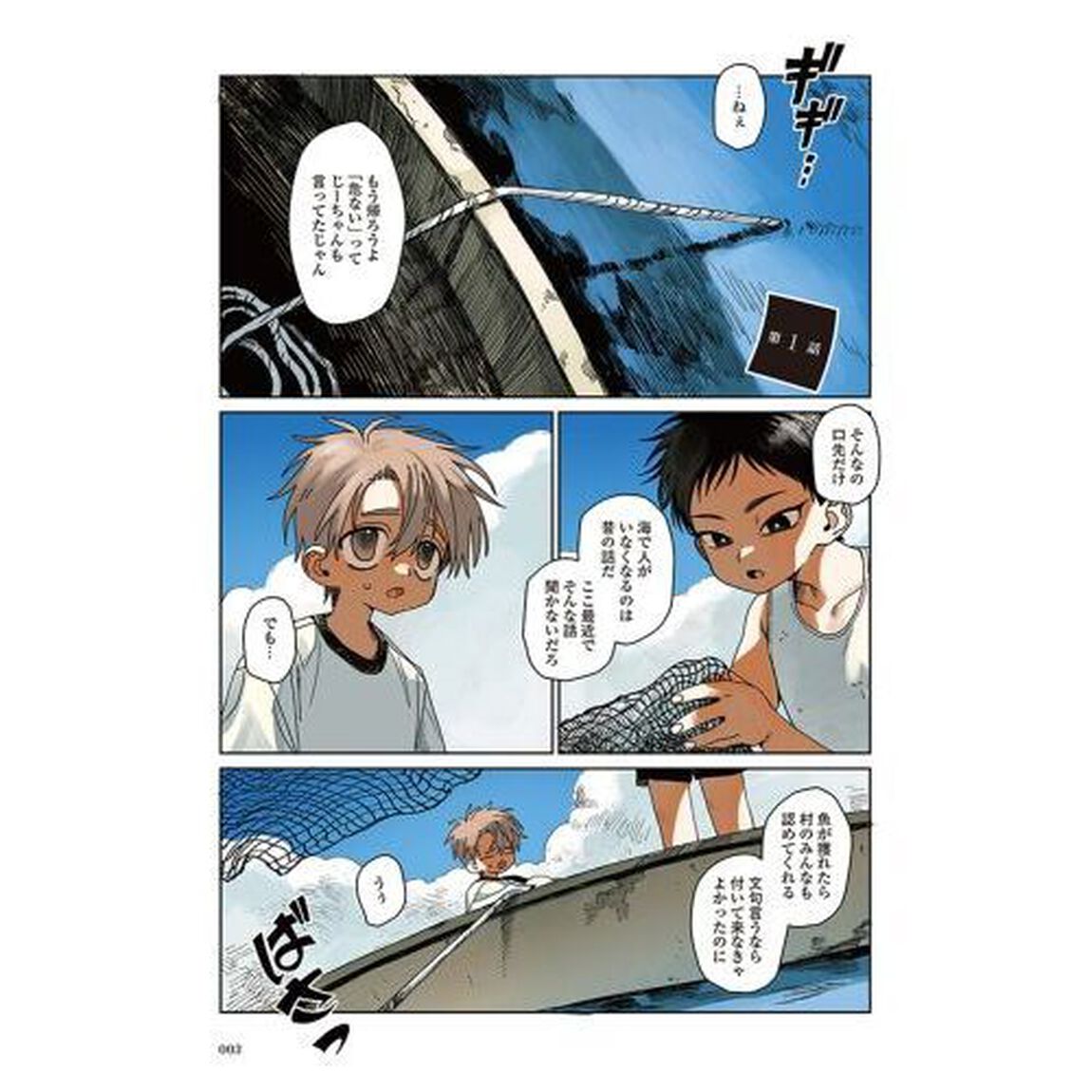 人魚観察日記