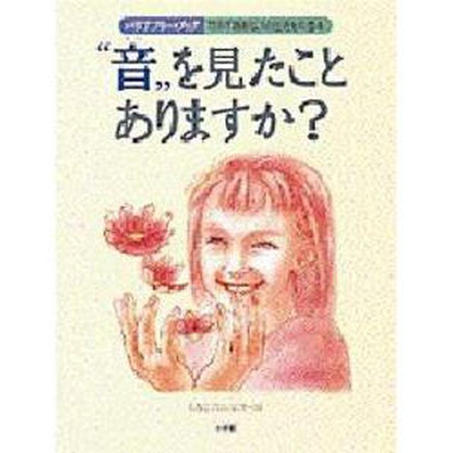 &ldquo;音&rdquo;を見たことありますか？