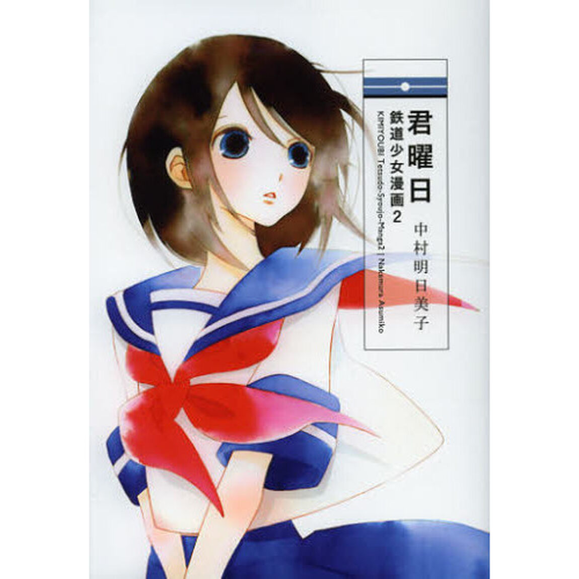 君曜日