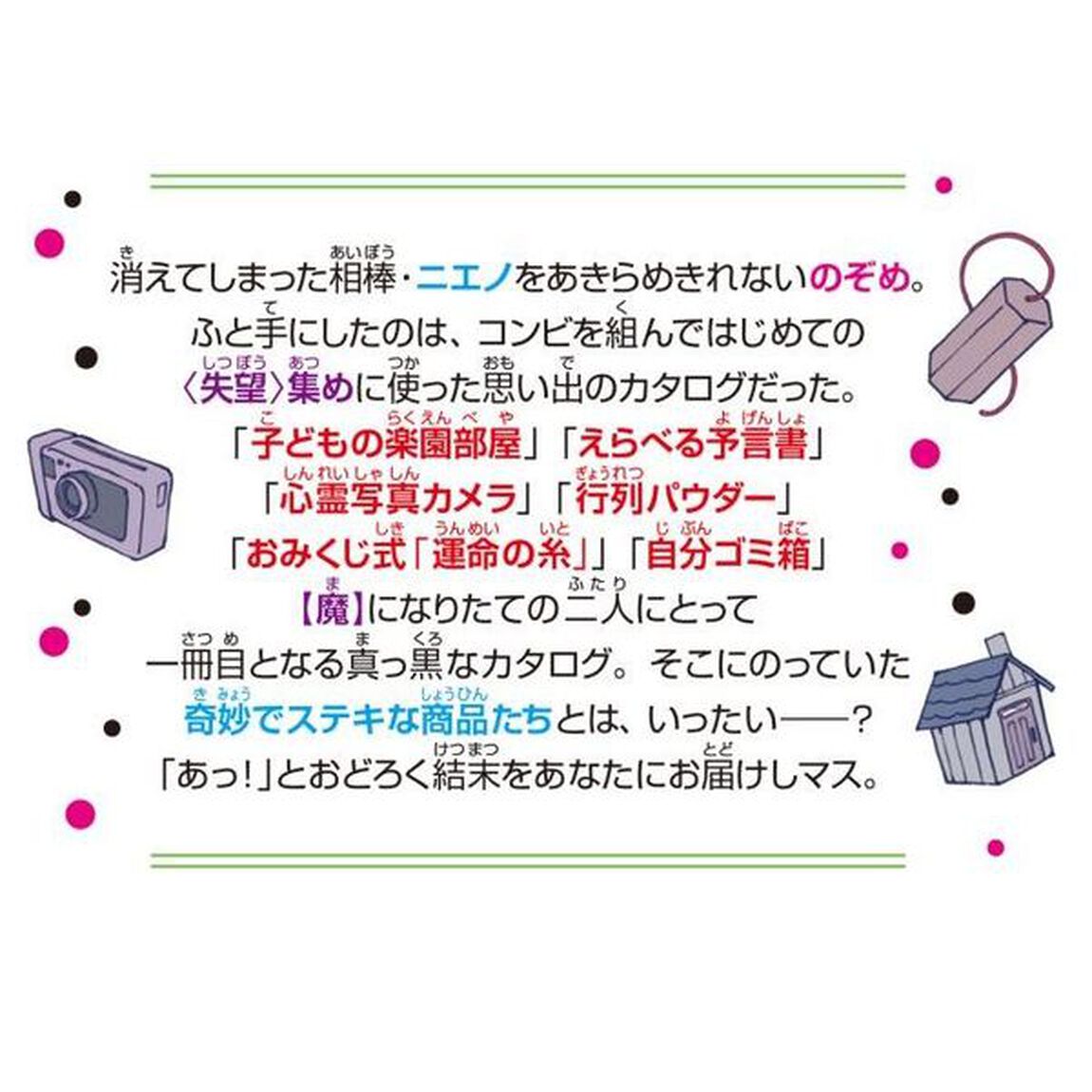 世にも奇妙な商品カタログ　９「えらべる予言書・心霊写真カメラ他」