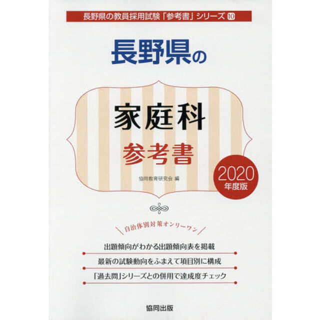 長野県の家庭科参考書　２０２０年度版
