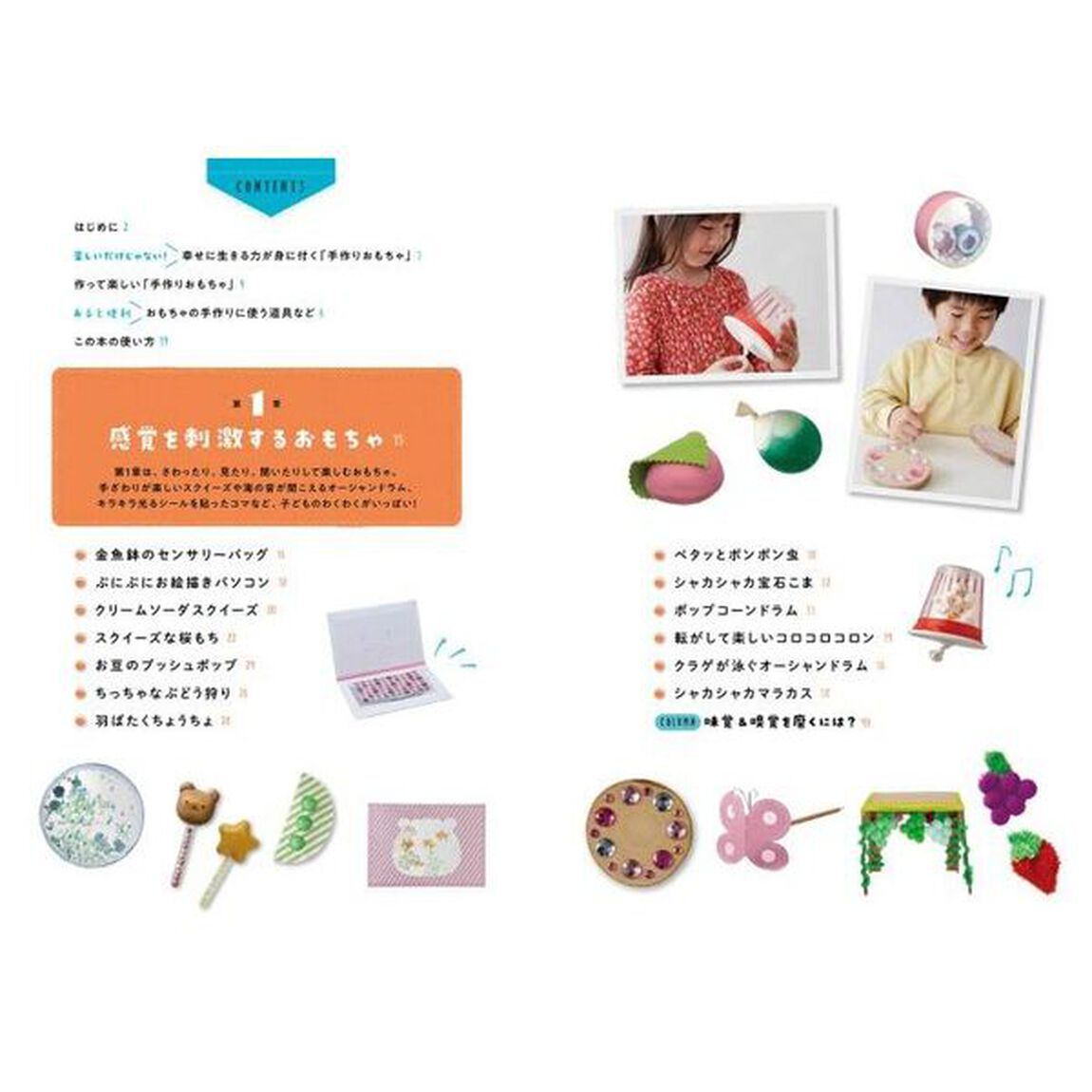 ０〜６歳まで一緒に作れる！もっと楽しく学べる手作りおもちゃ