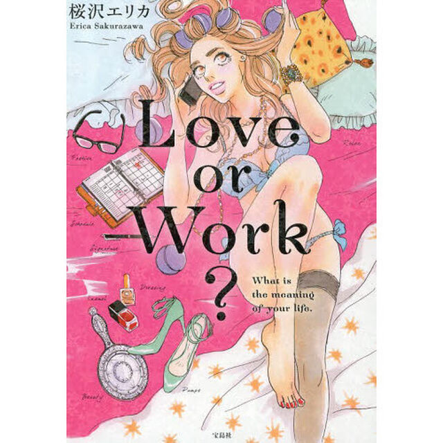Ｌｏｖｅ　ｏｒ　Ｗｏｒｋ？