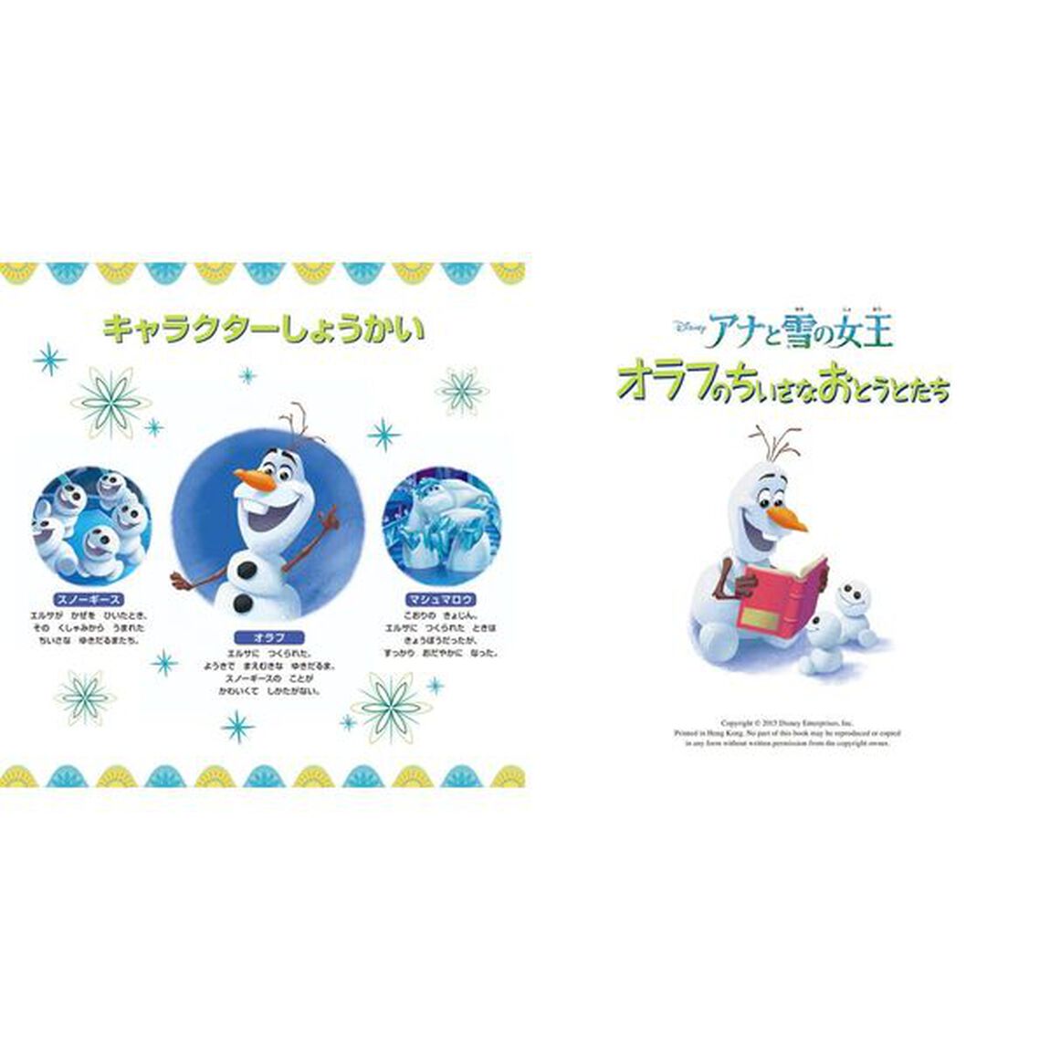 アナと雪の女王オラフのちいさなおとうとたち「改訂」