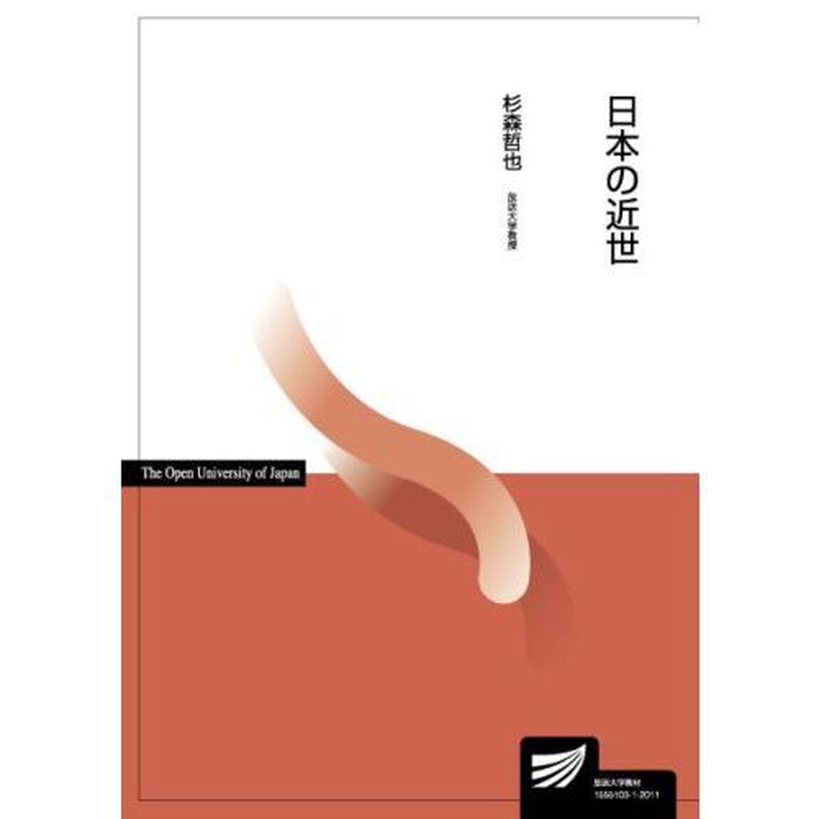 日本の近世