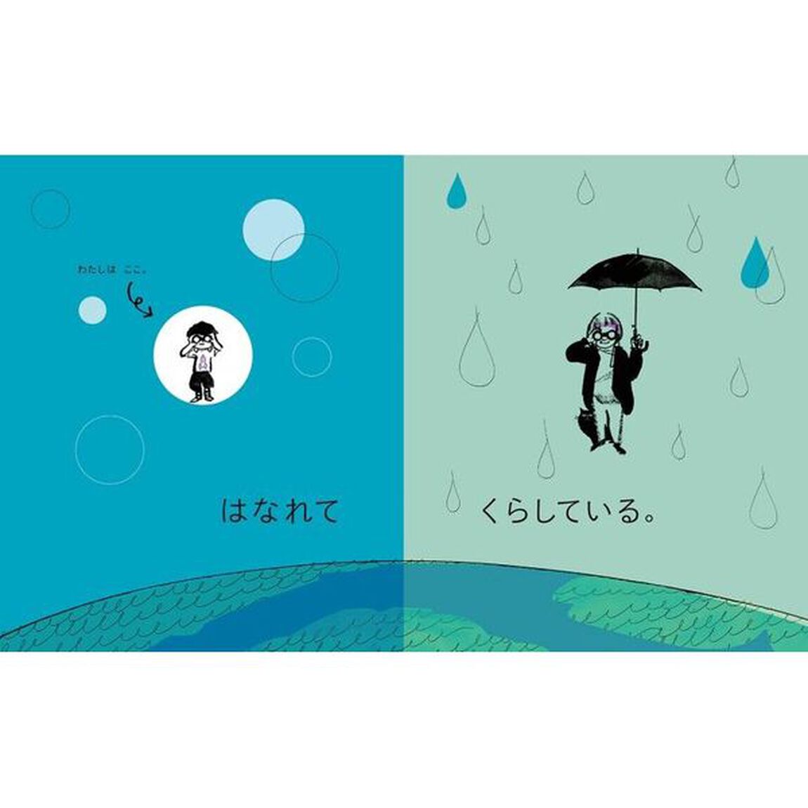 いつかまたあおうね