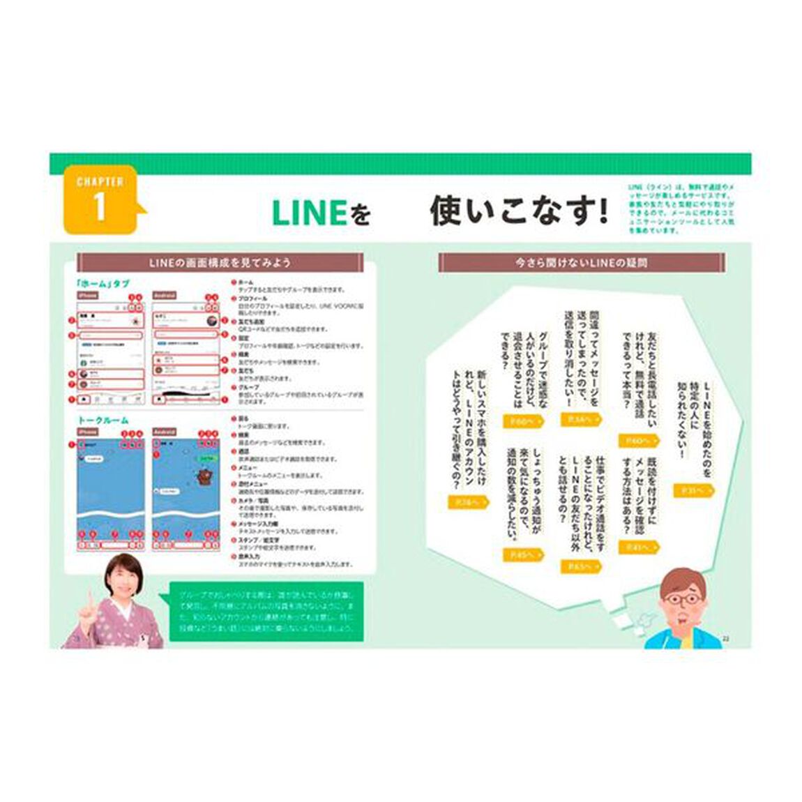 ＬＩＮＥ／Ｘ／Ｉｎｓｔａｇｒａｍ／Ｆａｃｅｂｏｏｋ／ＹｏｕＴｕｂｅ／ＴｉｋＴｏｋの「わからない！」をぜんぶ解決する本「最新版」