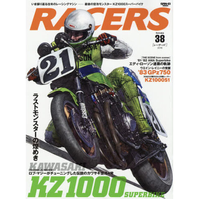ＲＡＣＥＲＳ　Ｖｏｌ．３８（２０１６）「最後の空冷モンスターＫＺ１０００スーパーバイク　ローソンとレイニーが築いたＵＳカワサキ全盛期」