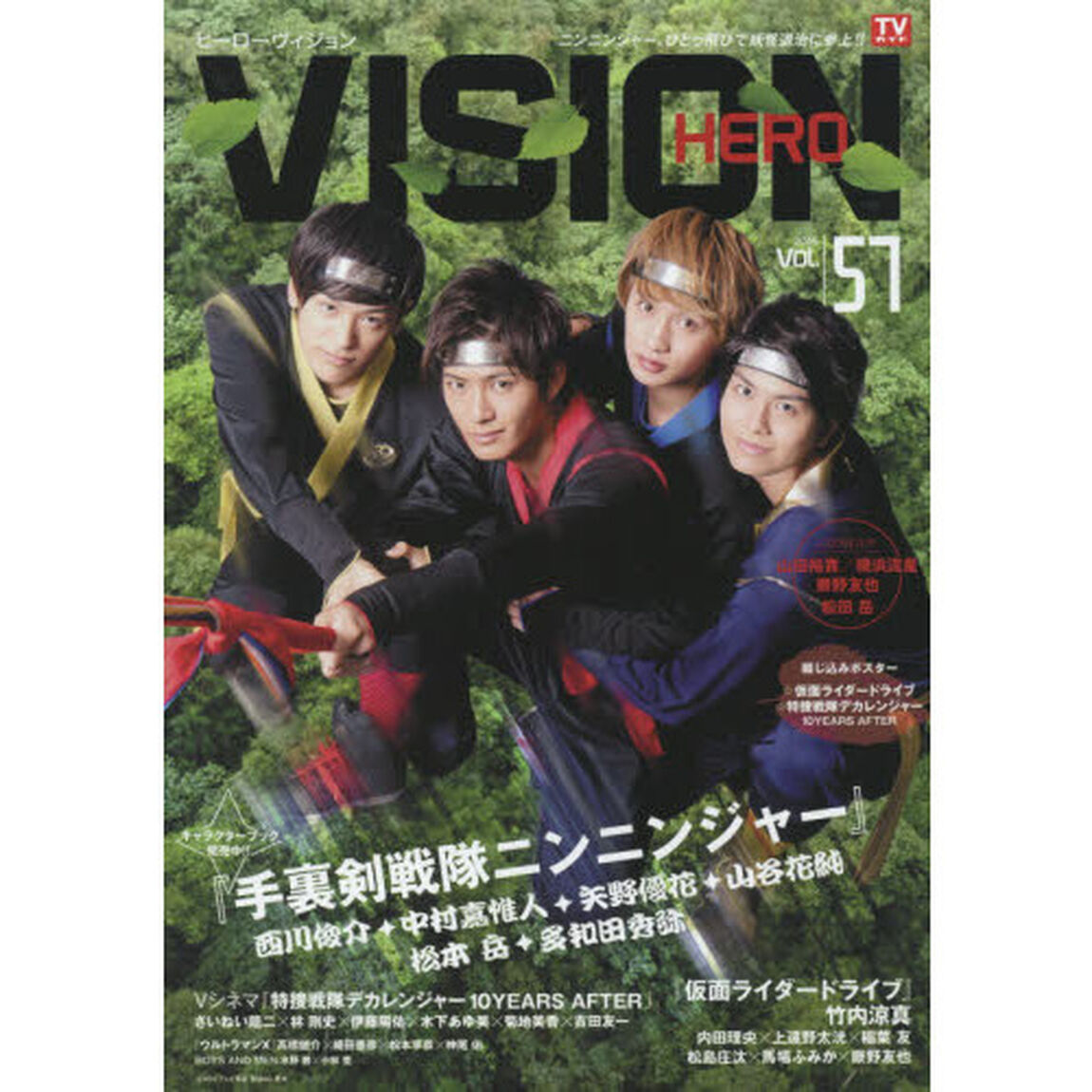 ＨＥＲＯ　ＶＩＳＩＯＮ　Ｎｅｗ　ｔｙｐｅ　ａｃｔｏｒ&rsquo;ｓ　ｈｙｐｅｒ　ｖｉｓｕａｌ　ｍａｇａｚｉｎｅ　ＶＯＬ．５７（２０１５）