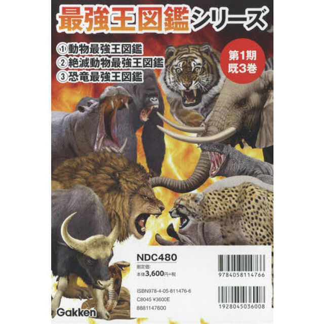 最強王図鑑シリーズ　第１期　３巻セット
