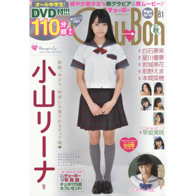 Ｃｈｕ&rarr;Ｂｏｈ　　８１　ＤＶＤ付