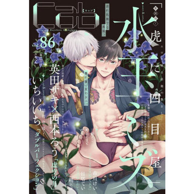 cab Original Boyslove Anthology vol.86
