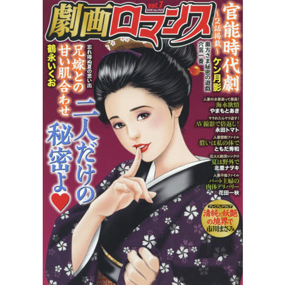 劇画ロマンス　　　７