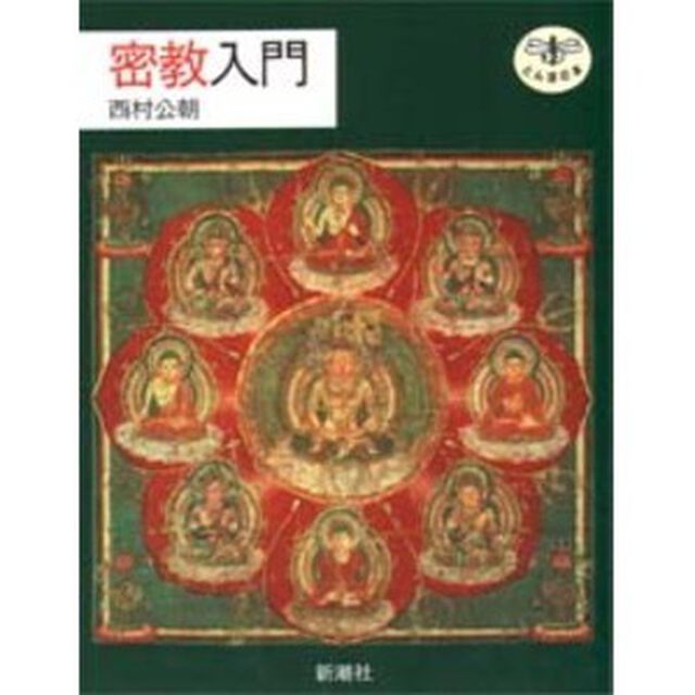 密教入門