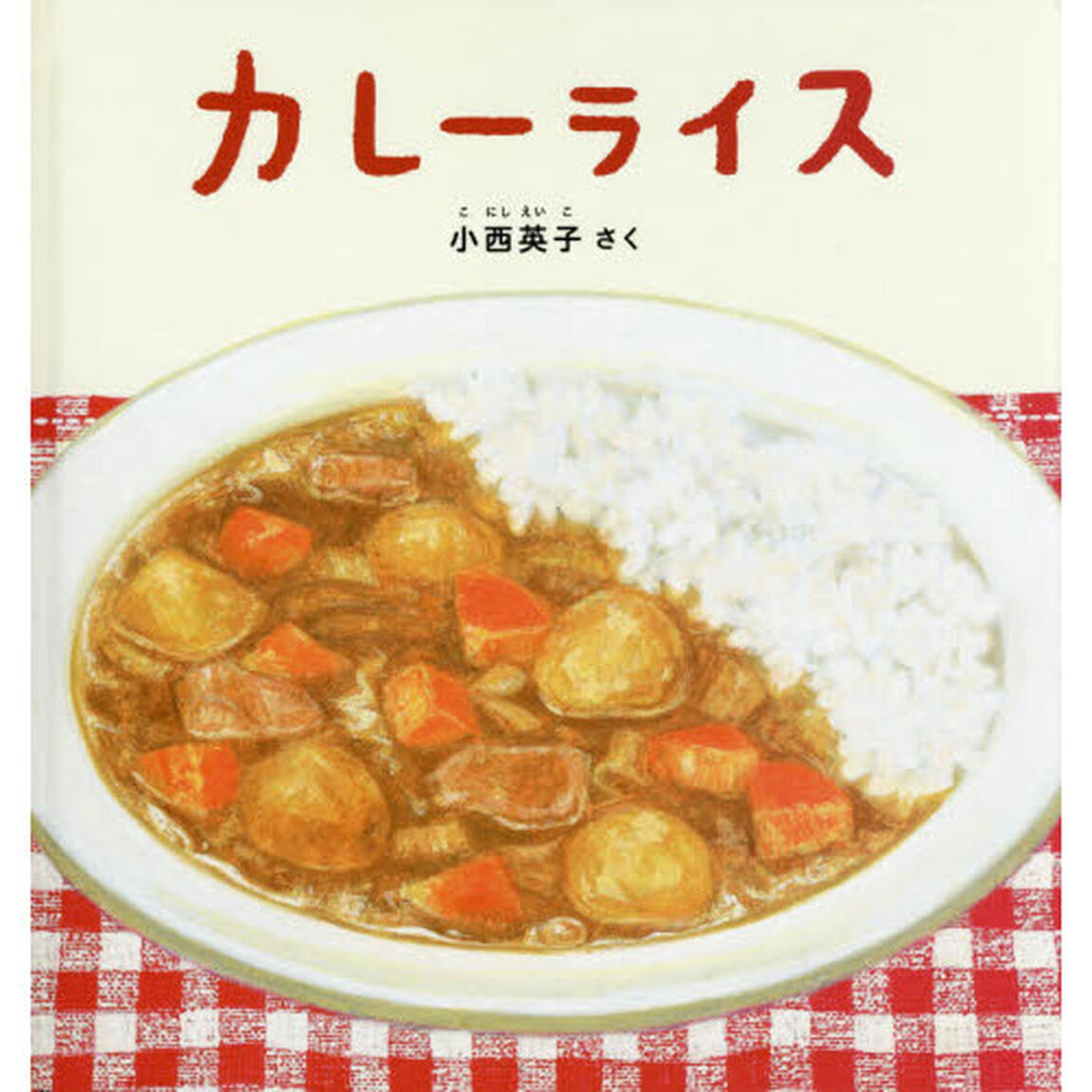 カレーライス