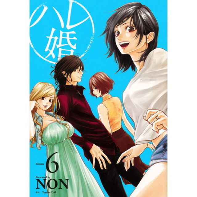 ハレ婚。　Ｖｏｌｕｍｅ６