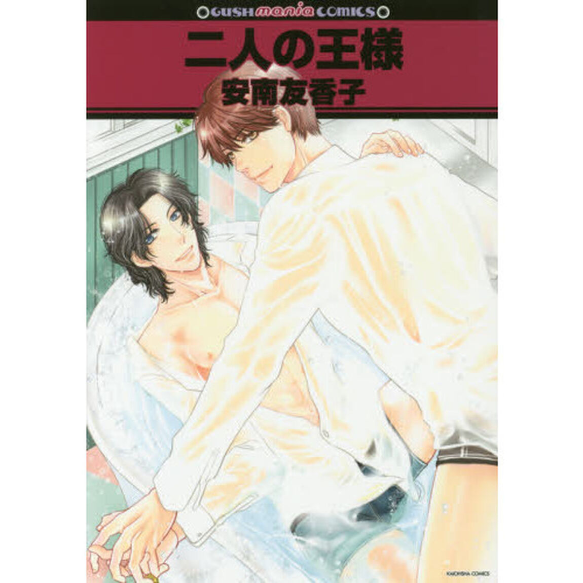 二人の王様