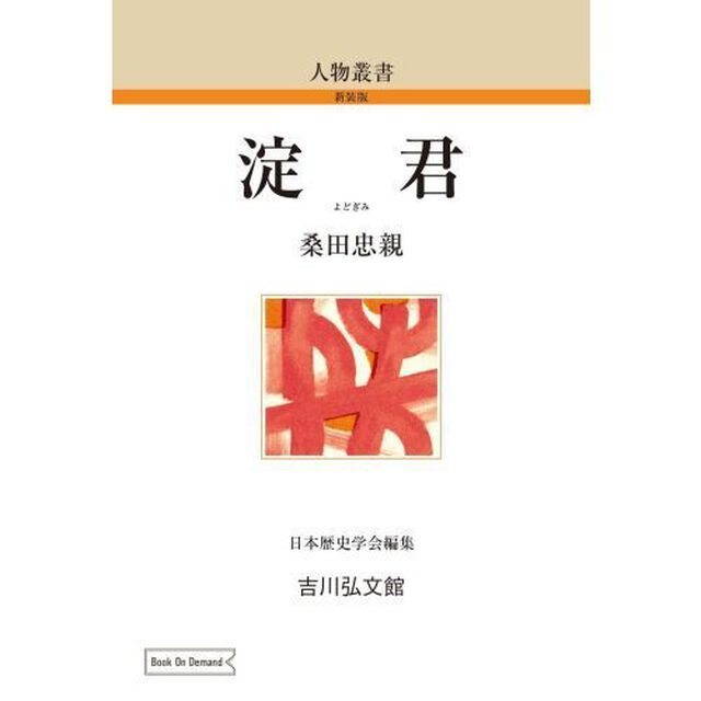淀君　ＯＤ版