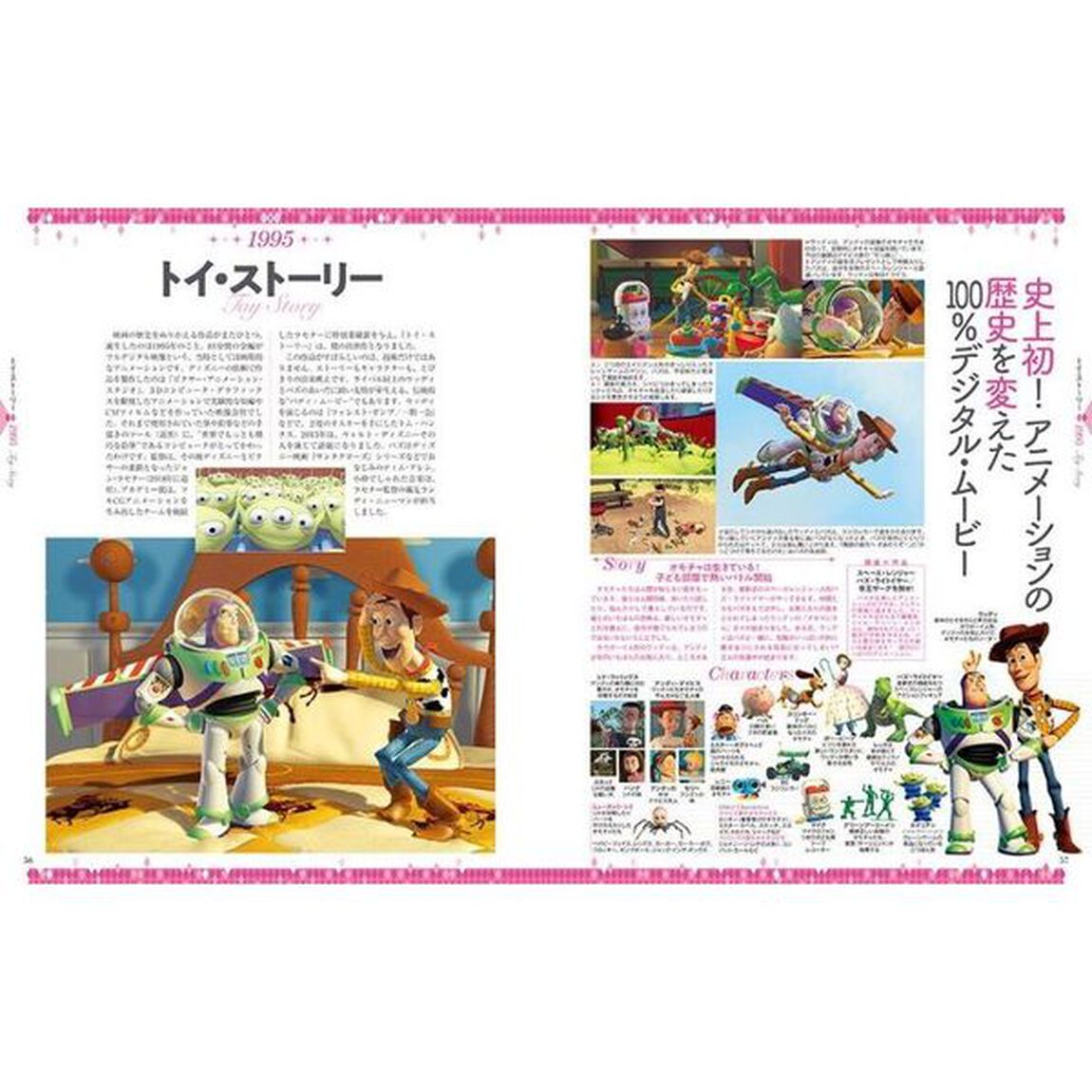 ディズニーアニメーション大全集「新装改訂版」