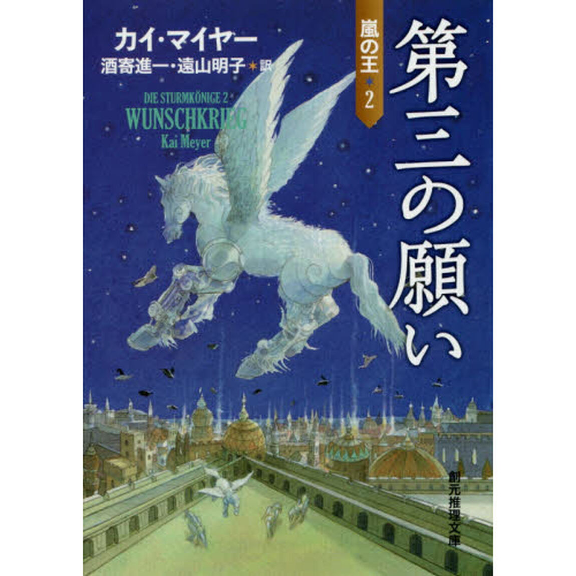 第三の願い