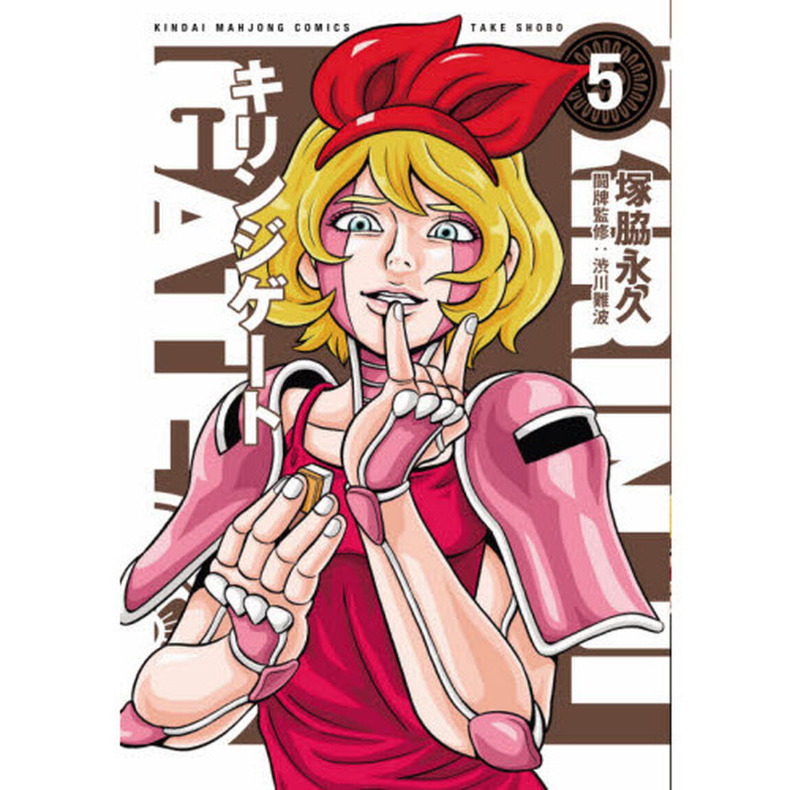 キリンジゲート　　　５