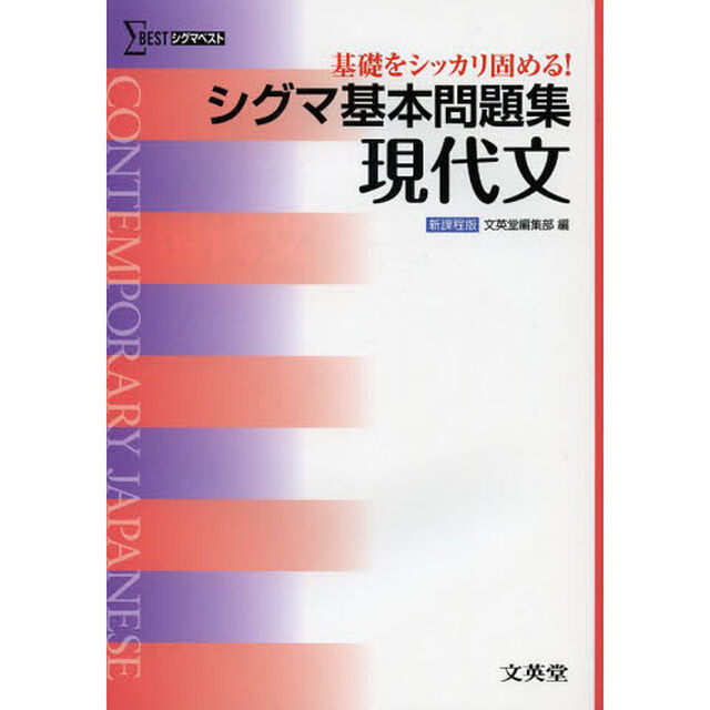 シグマ基本問題集現代文