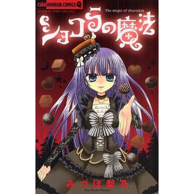 ショコラの魔法