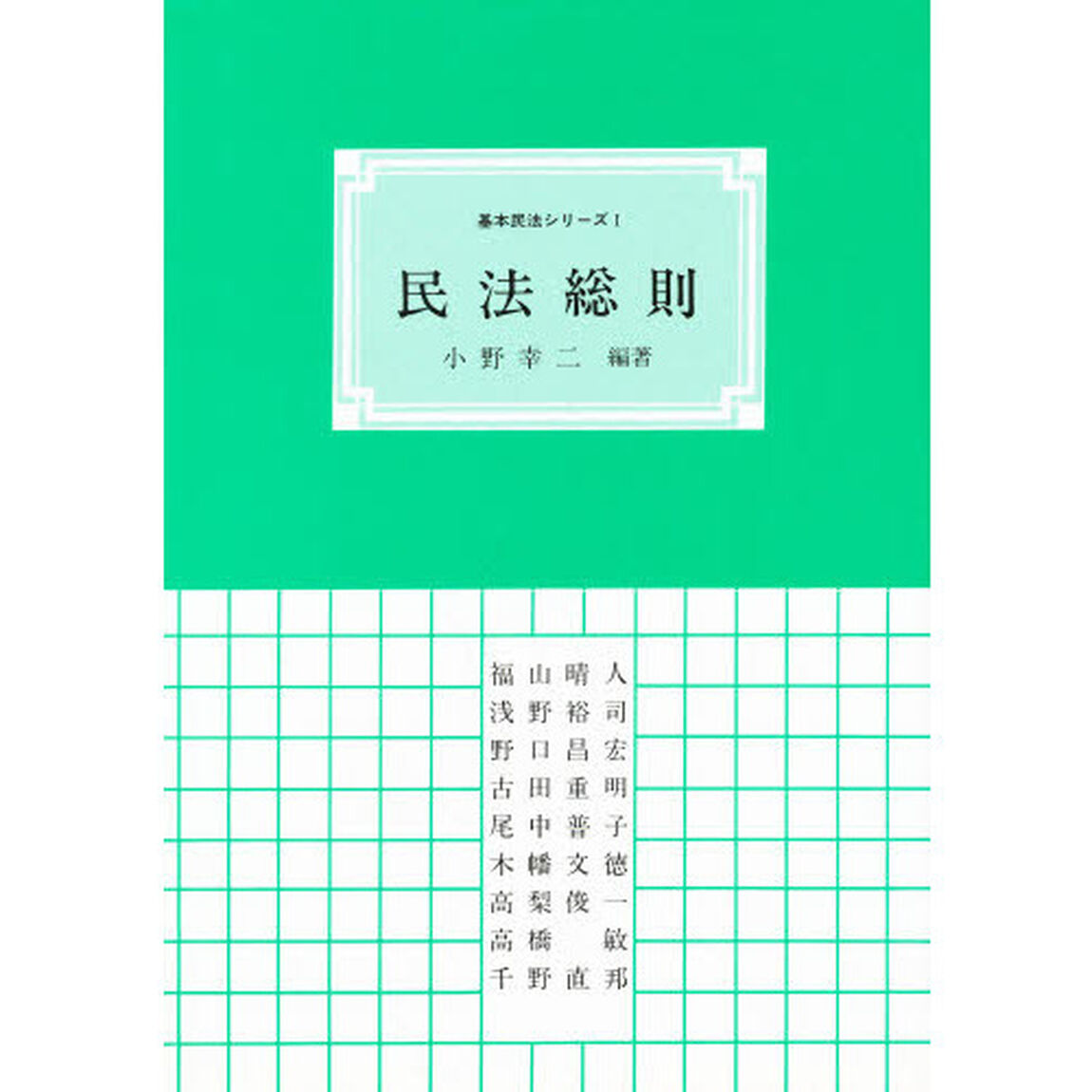 民法総則
