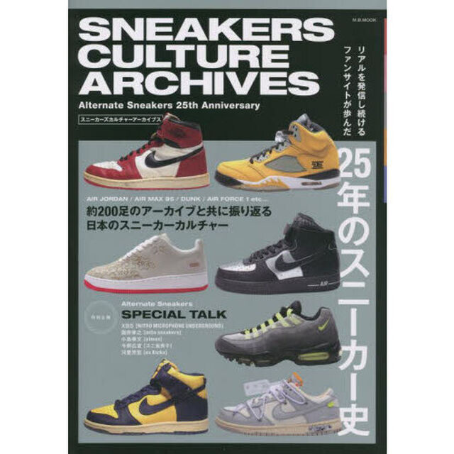 スニーカーズカルチャーアーカイブス　Ａｌｔｅｒｎａｔｅ　Ｓｎｅａｋｅｒｓ　２５ｔｈ　Ａｎｎｉｖｅｒｓａｒｙ
