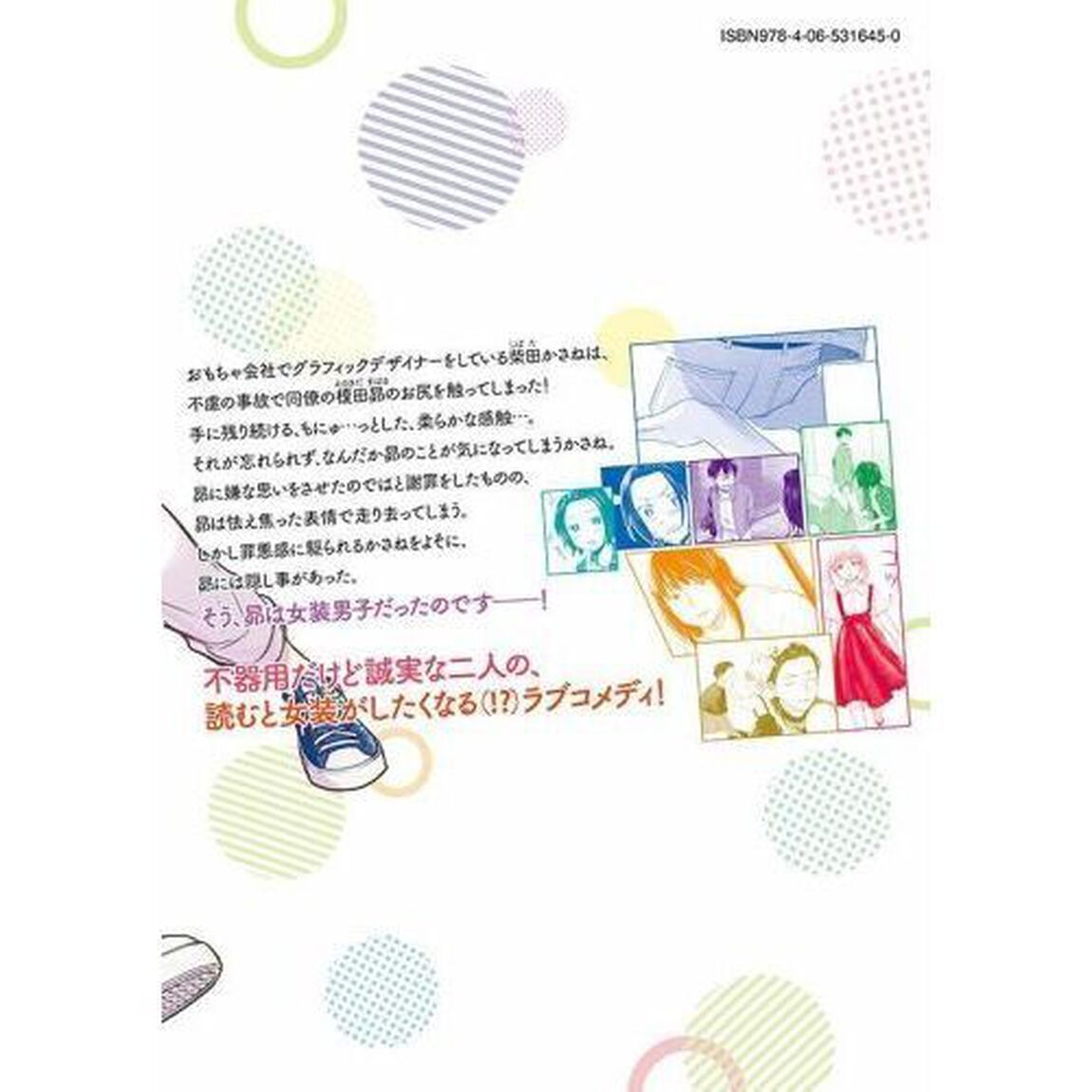 かさねと昴　１
